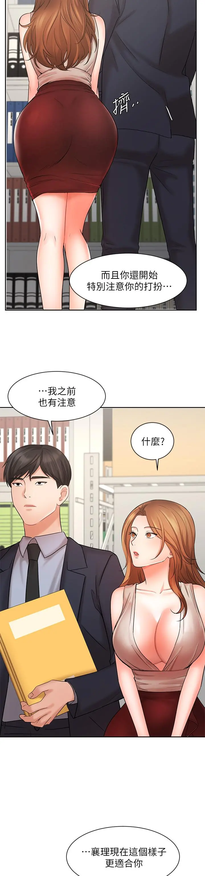 业绩女王 第26话-挡不住的桃花运 第23页