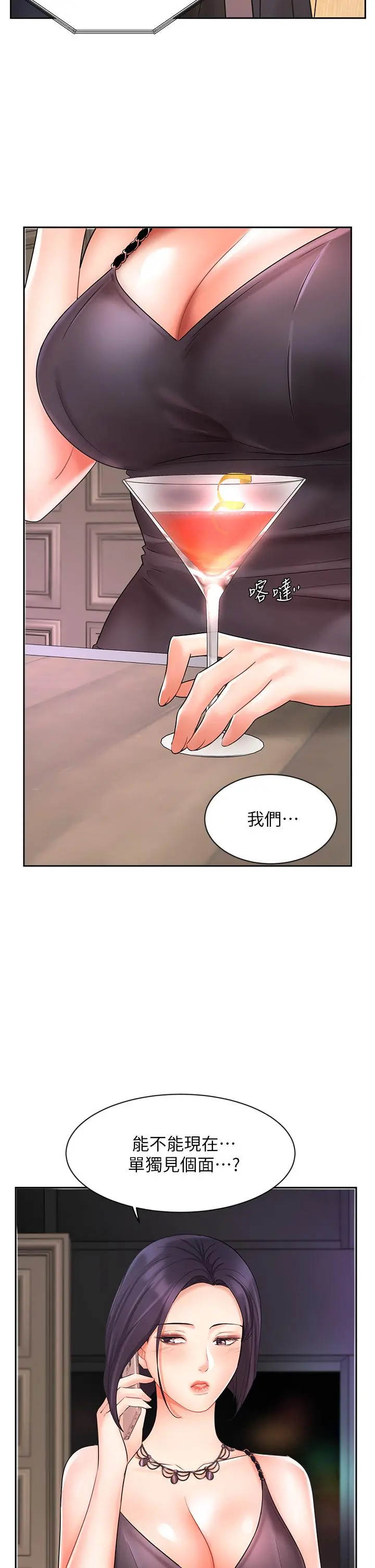 业绩女王 第26话-挡不住的桃花运 第49页