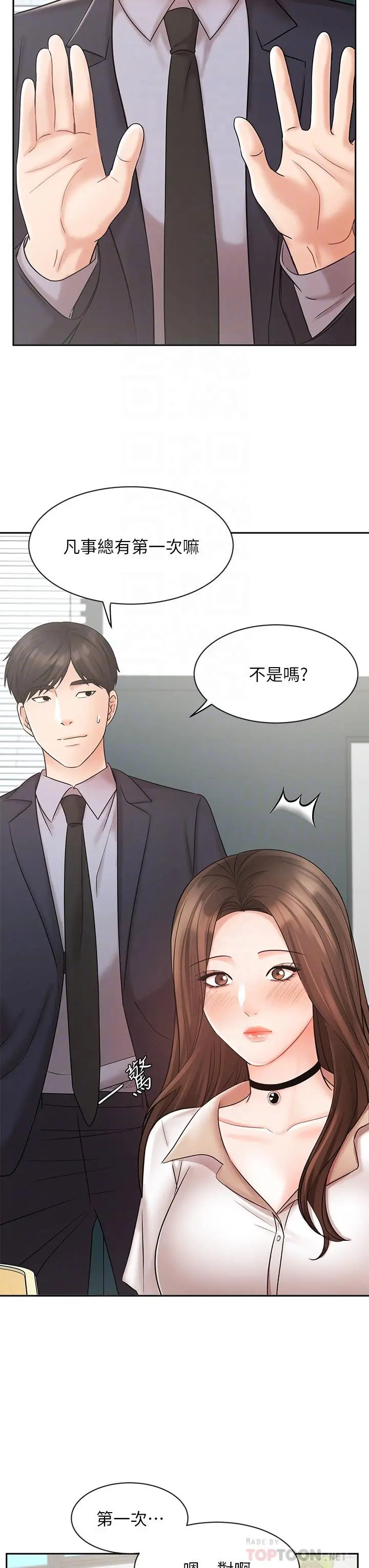业绩女王 第26话-挡不住的桃花运 第12页