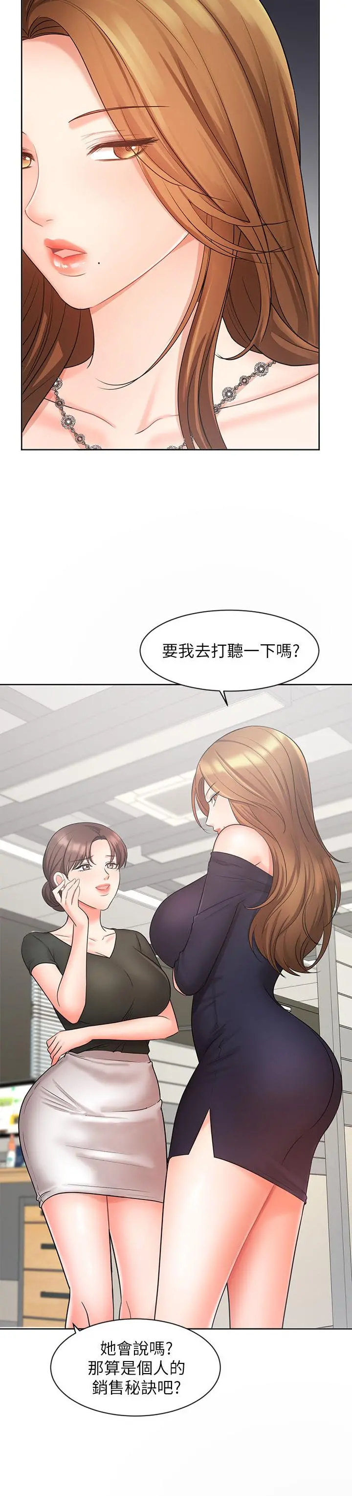 业绩女王 第26话-挡不住的桃花运 第3页