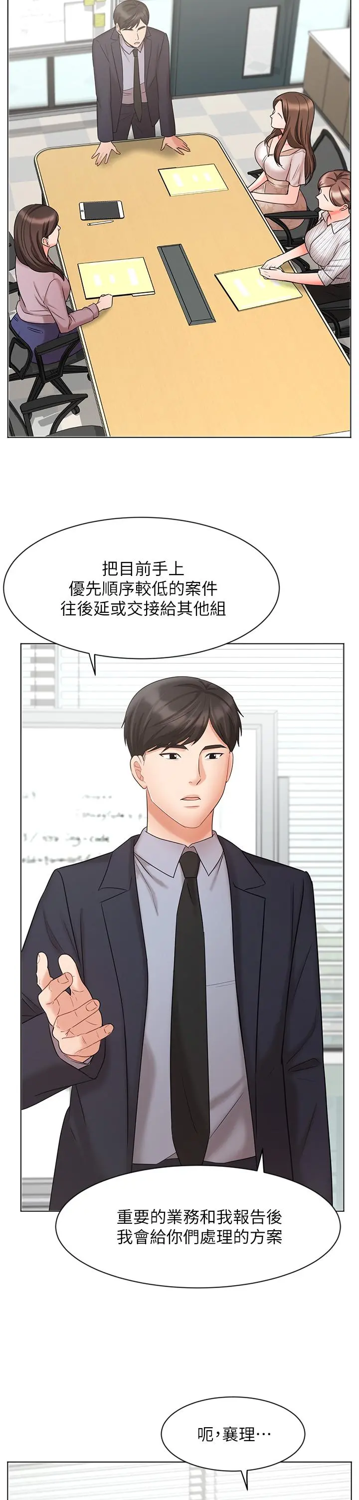 业绩女王 第26话-挡不住的桃花运 第7页