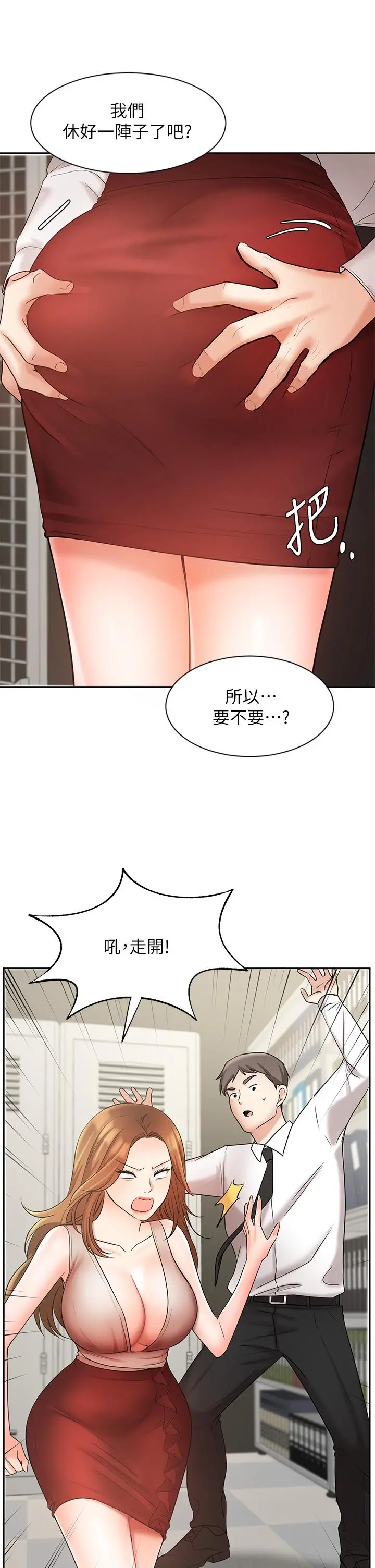 业绩女王 第26话-挡不住的桃花运 第39页