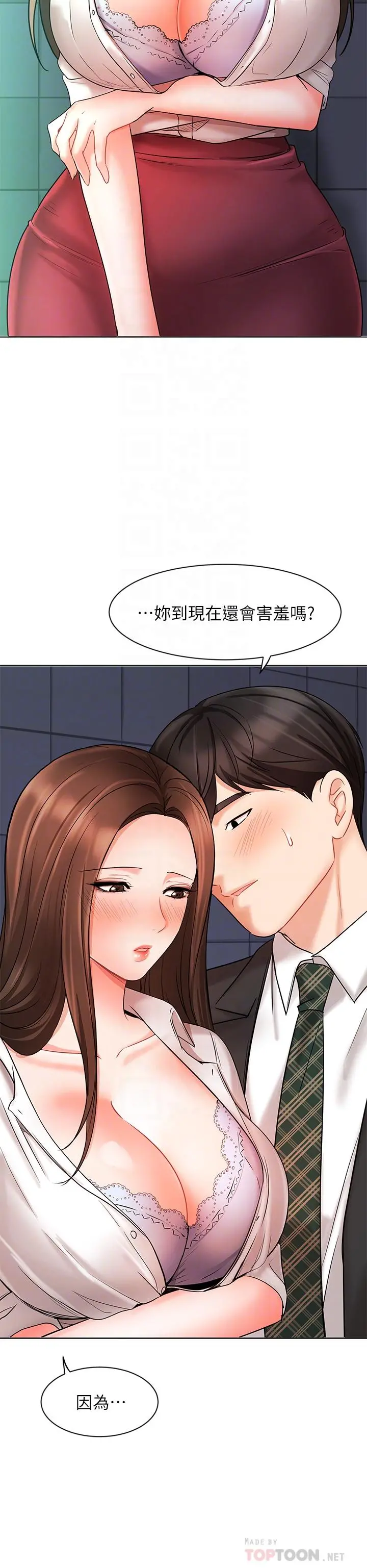 业绩女王 第24话-被别人看到怎么办 第14页