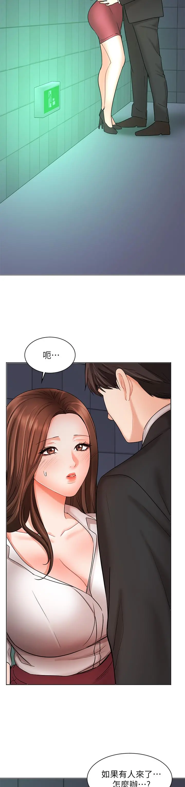 业绩女王 第24话-被别人看到怎么办 第11页