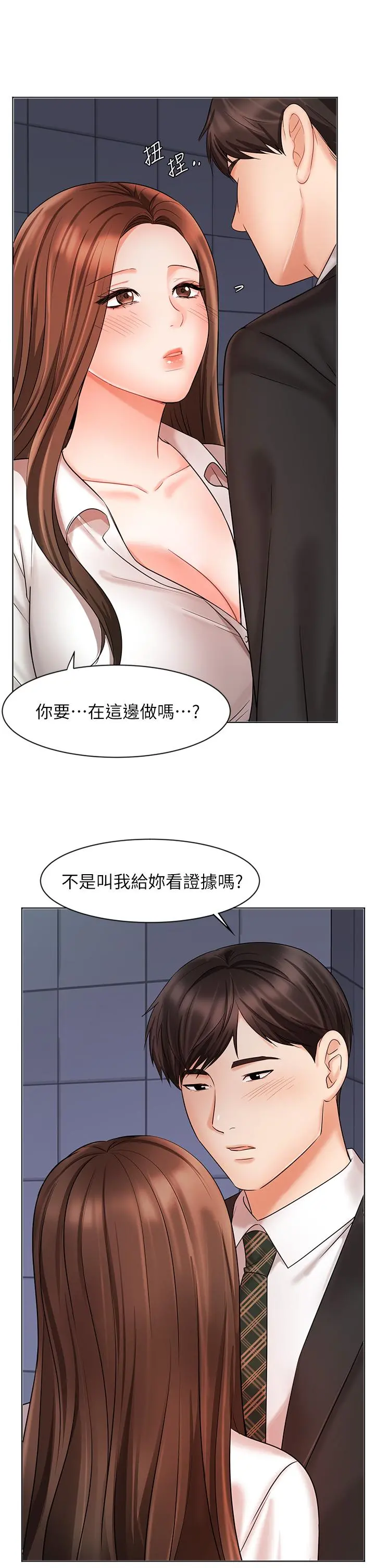 业绩女王 第24话-被别人看到怎么办 第9页