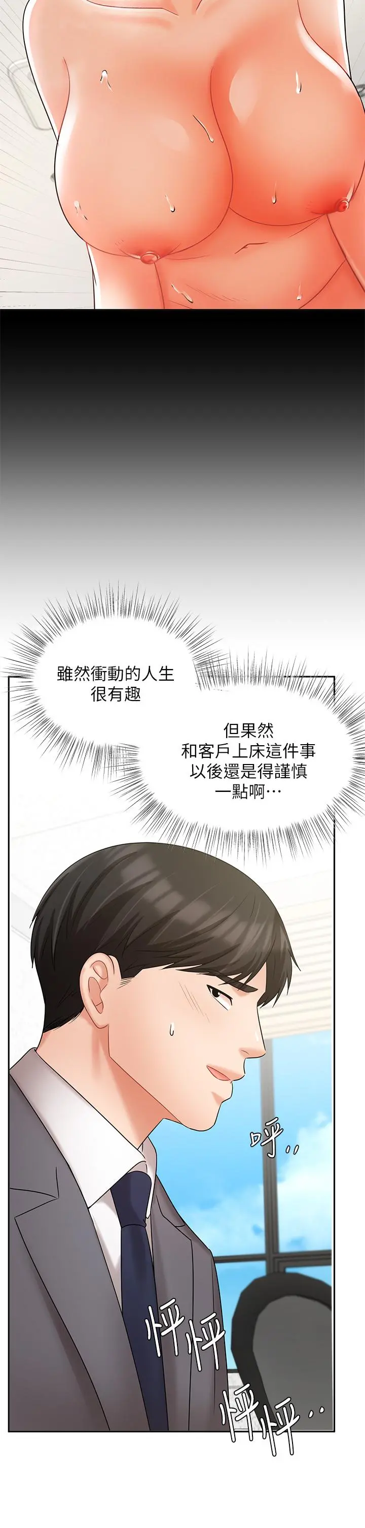 业绩女王 第29话-现在公司只有我们两个了 第17页