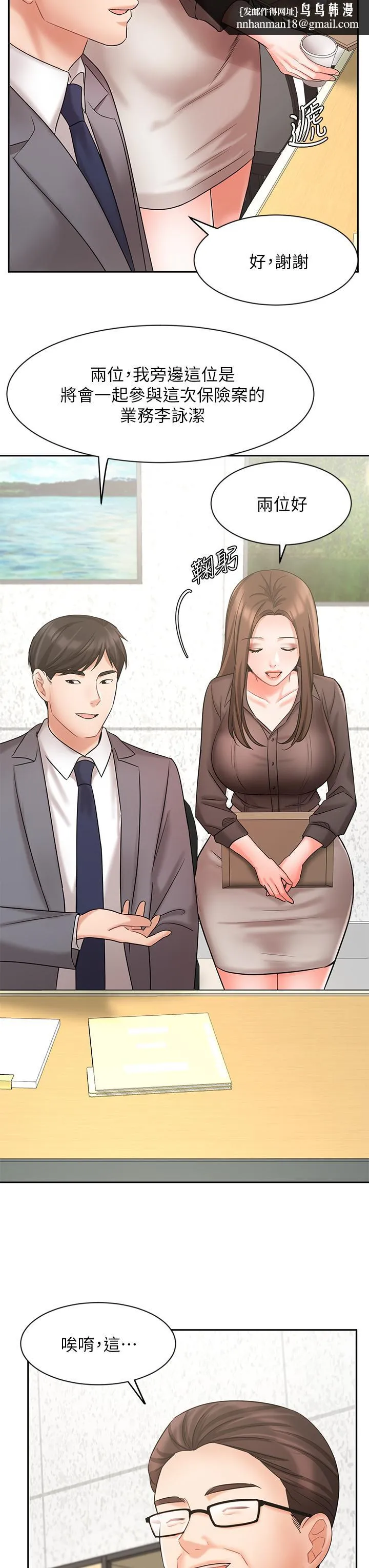 业绩女王 第29话-现在公司只有我们两个了 第24页