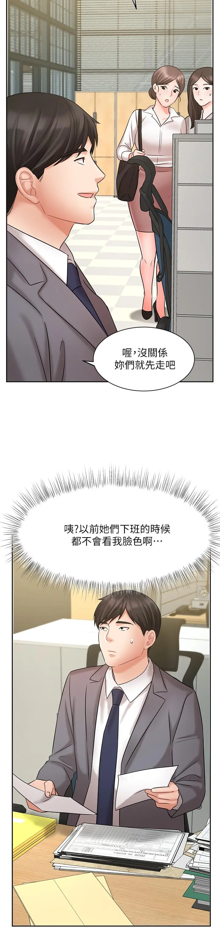 业绩女王 第29话-现在公司只有我们两个了 第36页