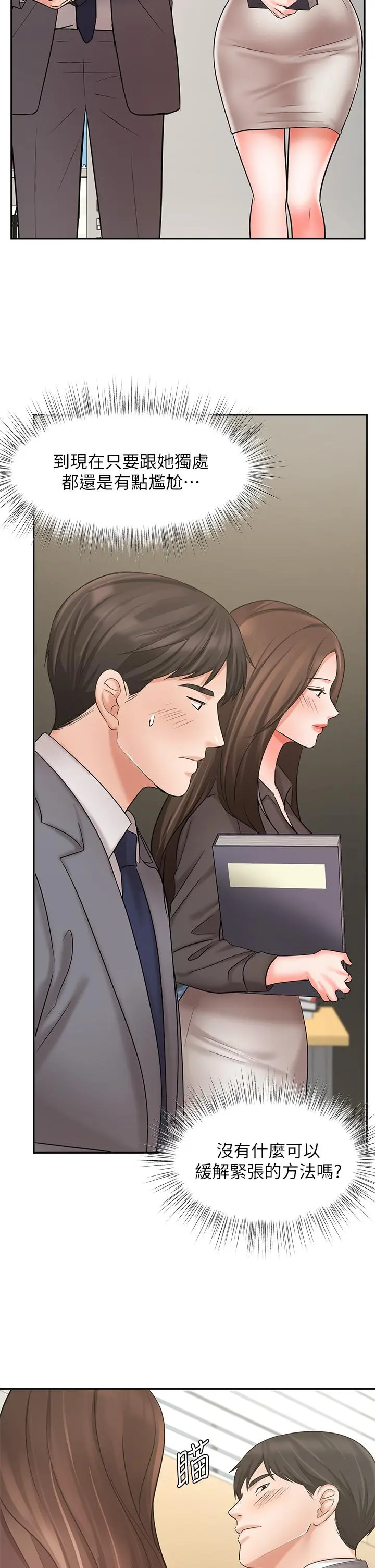 业绩女王 第29话-现在公司只有我们两个了 第41页
