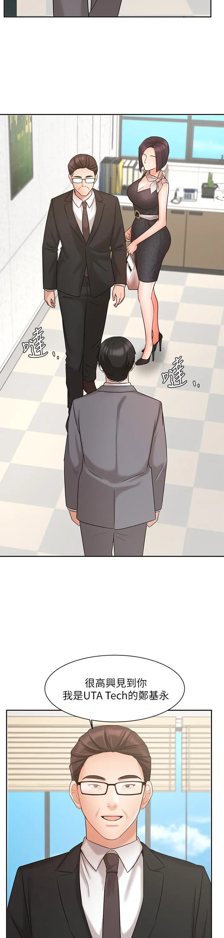 业绩女王 第29话-现在公司只有我们两个了 第7页
