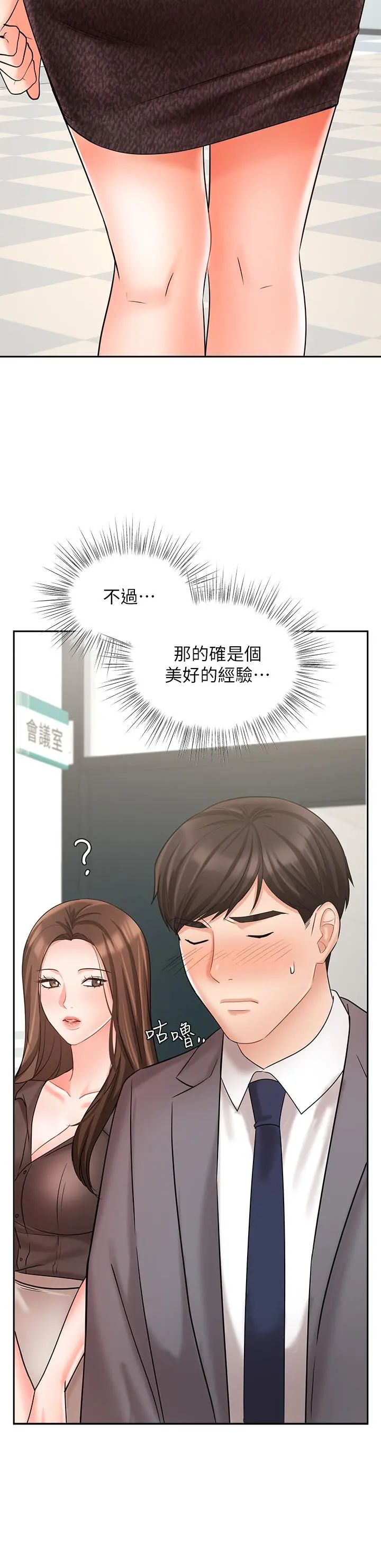 业绩女王 第29话-现在公司只有我们两个了 第33页