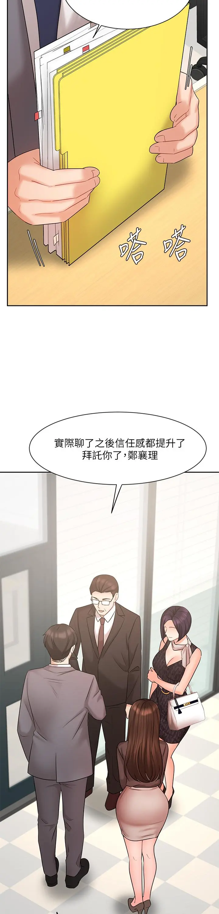 业绩女王 第29话-现在公司只有我们两个了 第31页