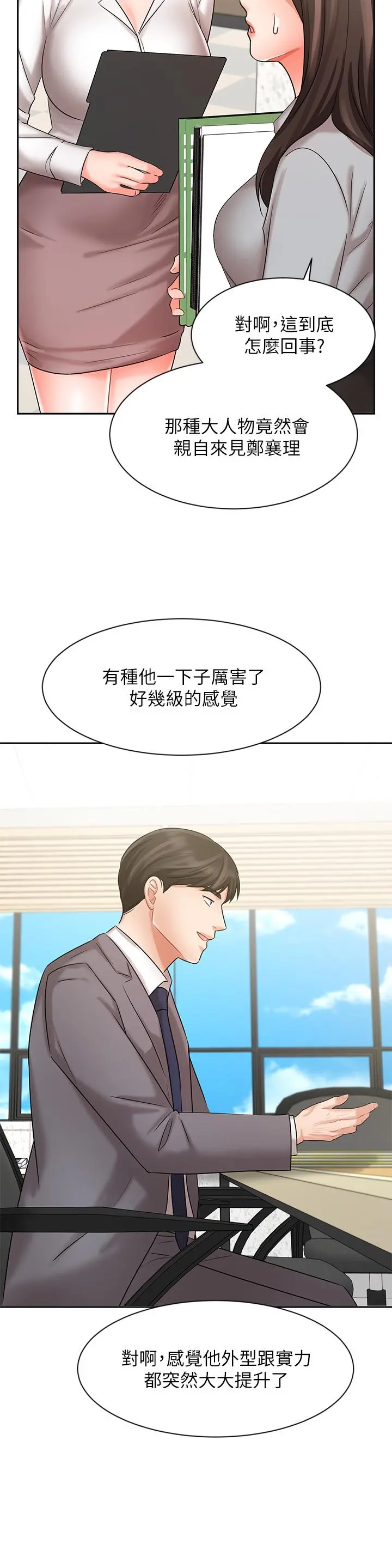 业绩女王 第29话-现在公司只有我们两个了 第21页