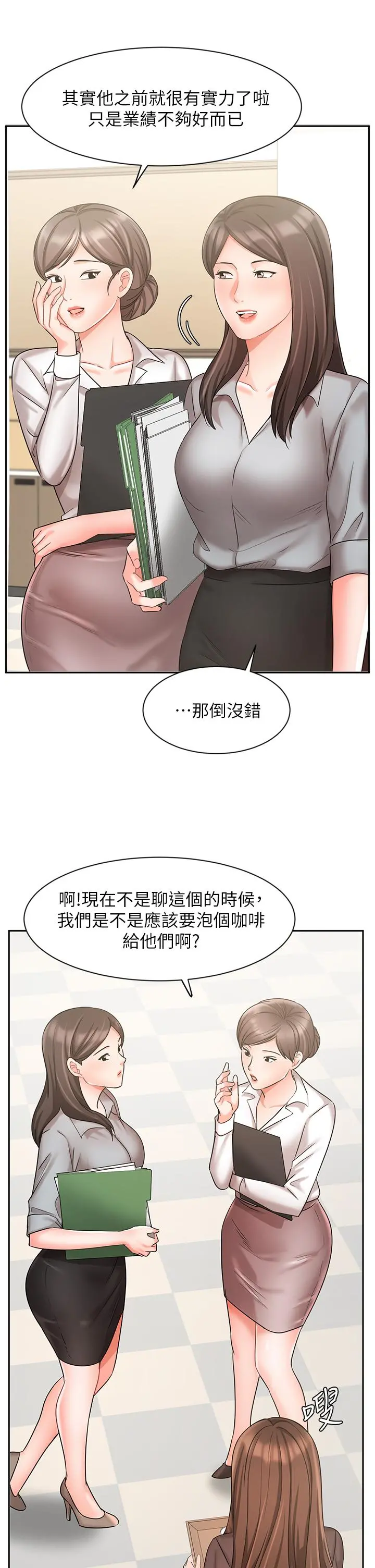 业绩女王 第29话-现在公司只有我们两个了 第22页