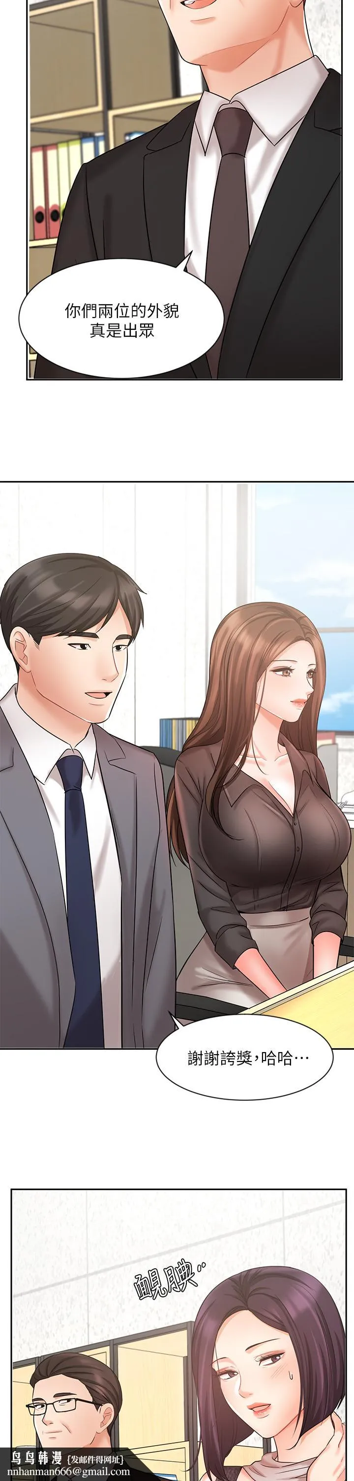 业绩女王 第29话-现在公司只有我们两个了 第25页