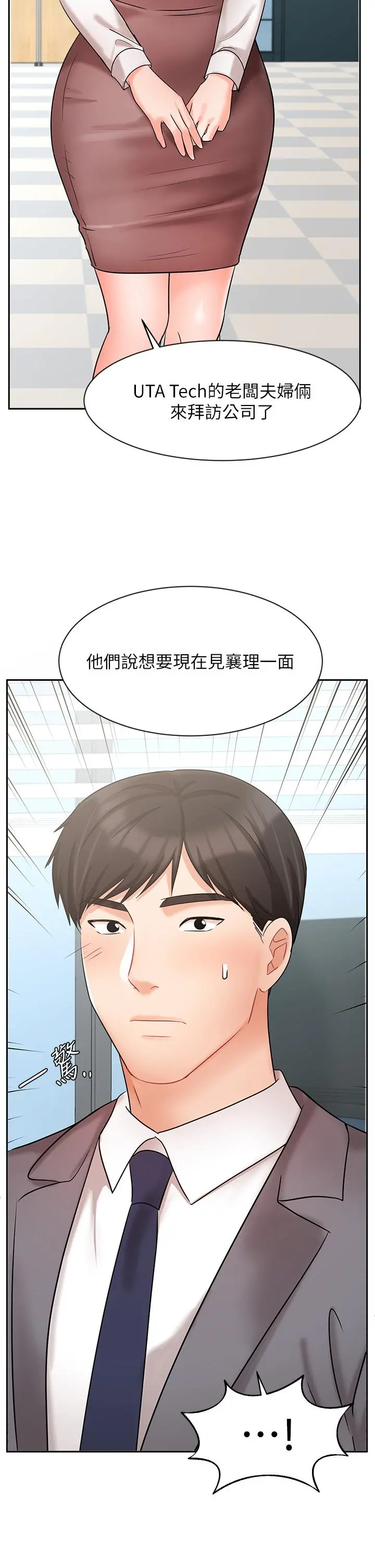 业绩女王 第29话-现在公司只有我们两个了 第2页
