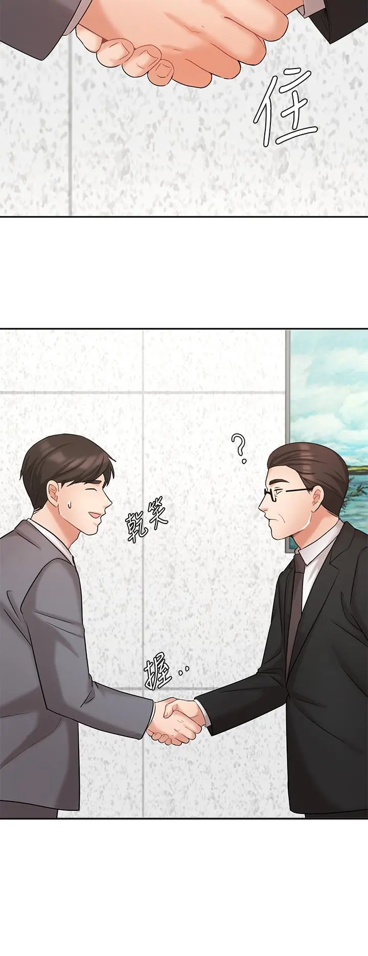 业绩女王 第29话-现在公司只有我们两个了 第9页
