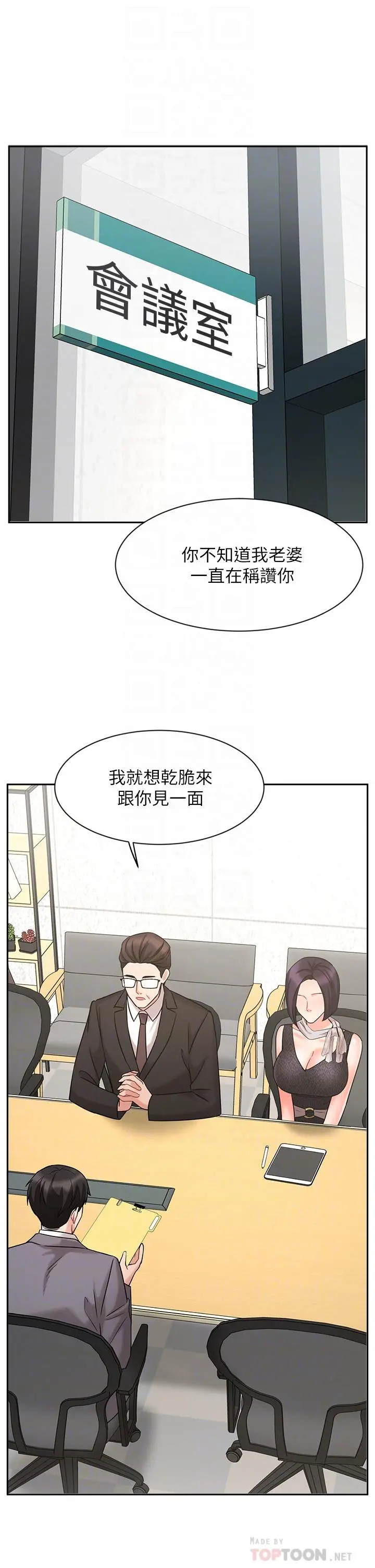 业绩女王 第29话-现在公司只有我们两个了 第10页