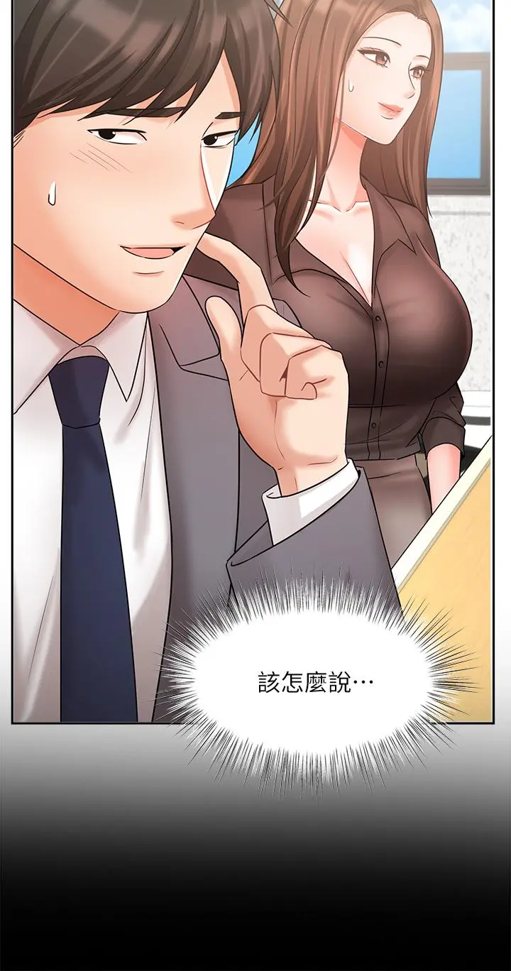 业绩女王 第29话-现在公司只有我们两个了 第27页