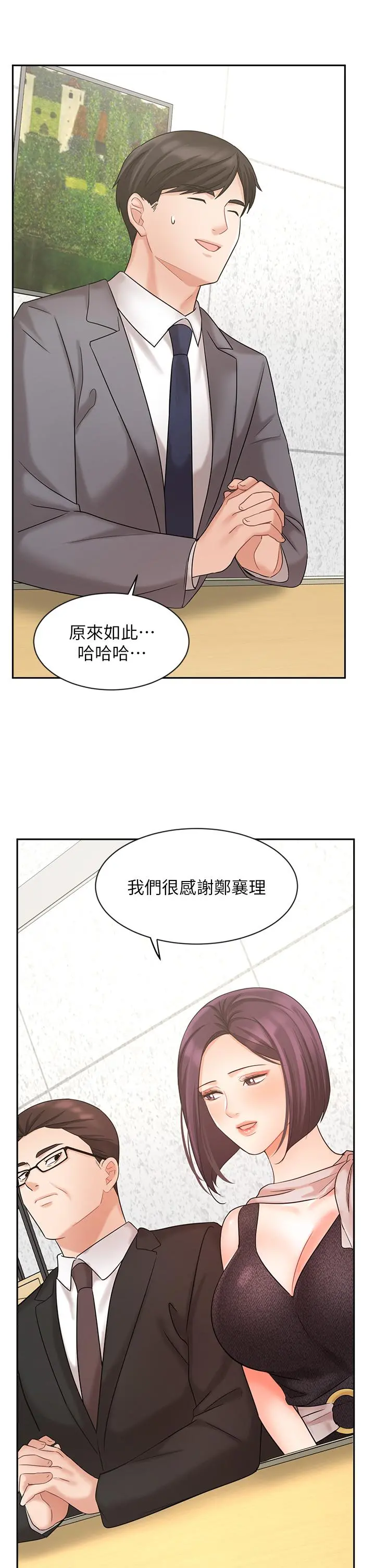 业绩女王 第29话-现在公司只有我们两个了 第11页