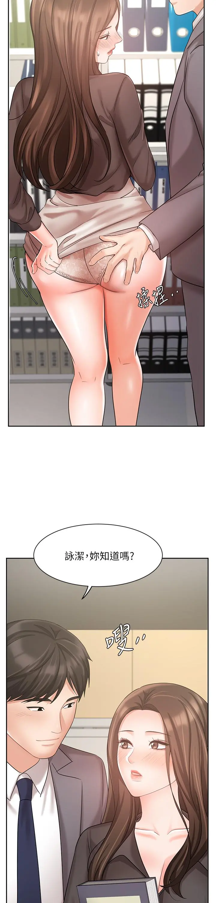 业绩女王 第29话-现在公司只有我们两个了 第44页