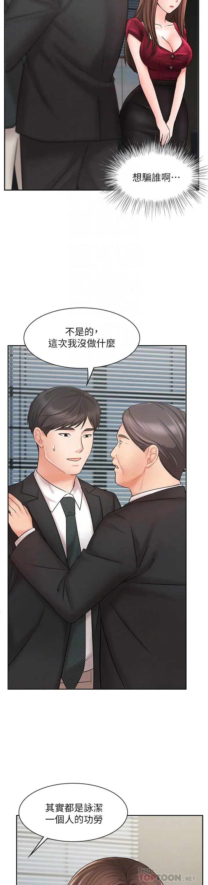 业绩女王 第21话-大叔，我好像上瘾了 第6页