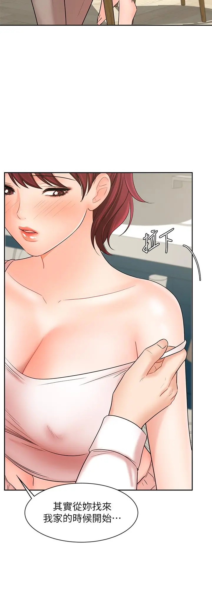 业绩女王 第21话-大叔，我好像上瘾了 第41页
