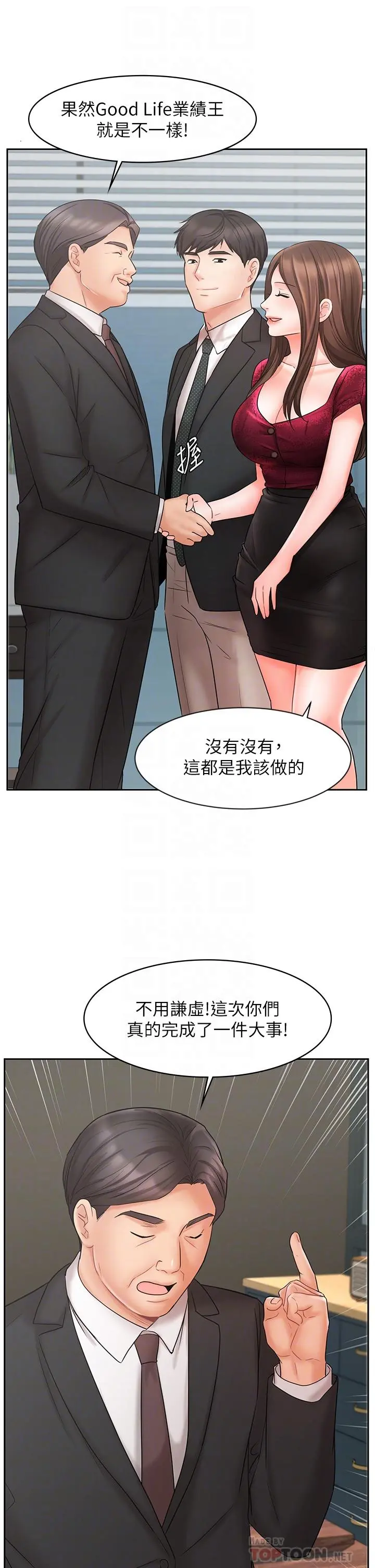 业绩女王 第21话-大叔，我好像上瘾了 第8页