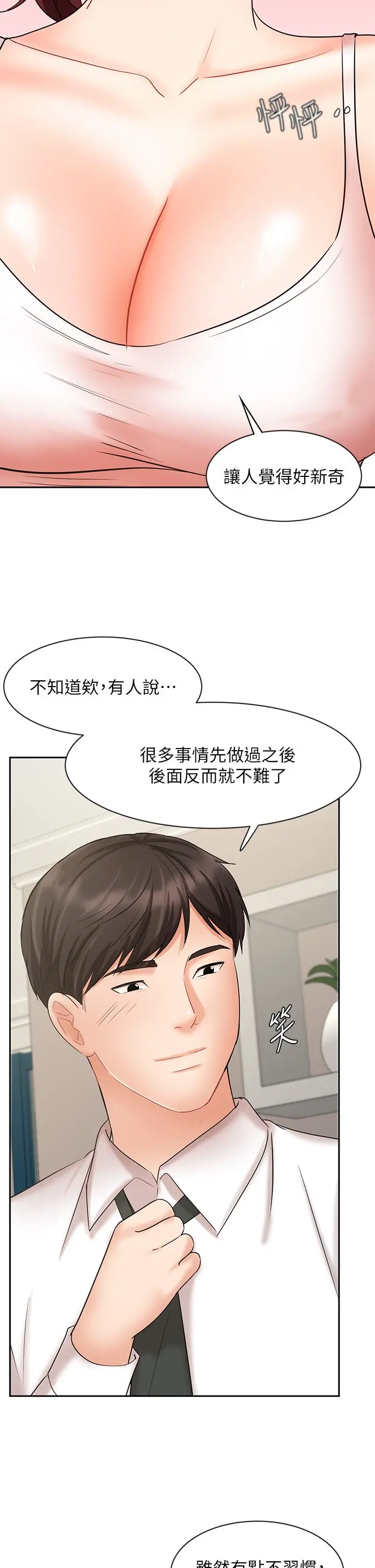 业绩女王 第21话-大叔，我好像上瘾了 第39页