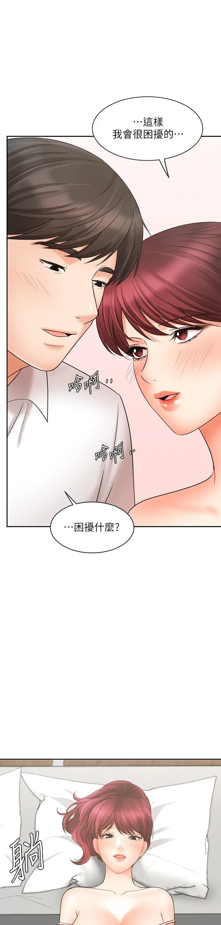 业绩女王 第21话-大叔，我好像上瘾了 第45页