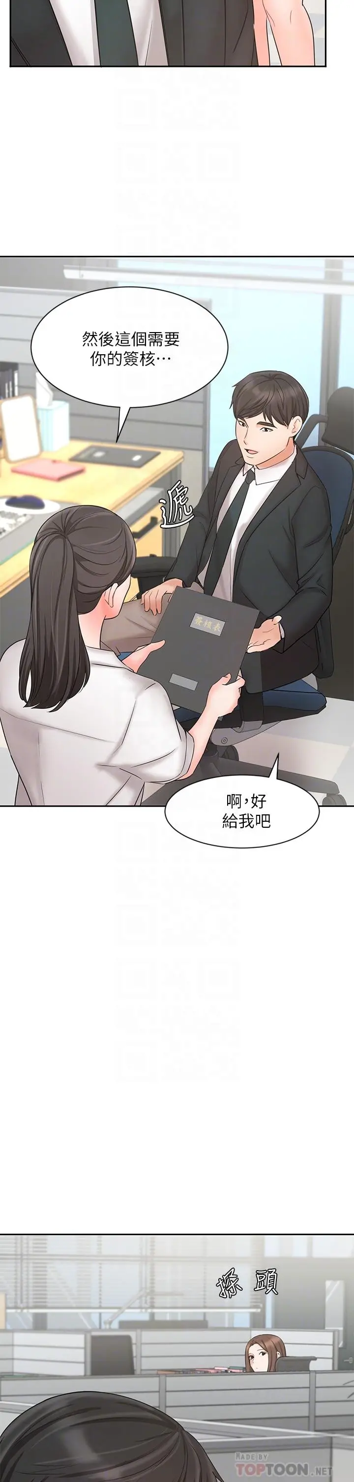 业绩女王 第21话-大叔，我好像上瘾了 第14页