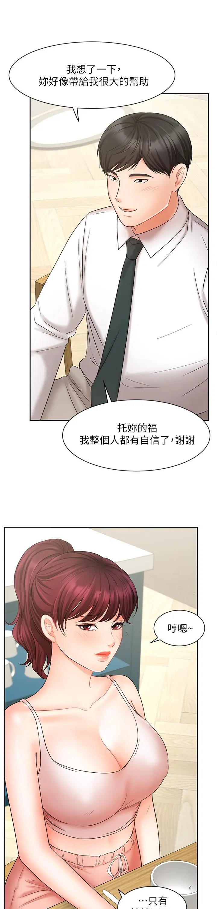 业绩女王 第21话-大叔，我好像上瘾了 第36页