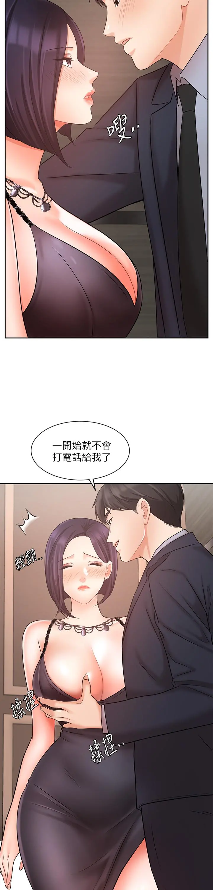业绩女王 第27话-重新感受成为人妻前的感觉 第40页