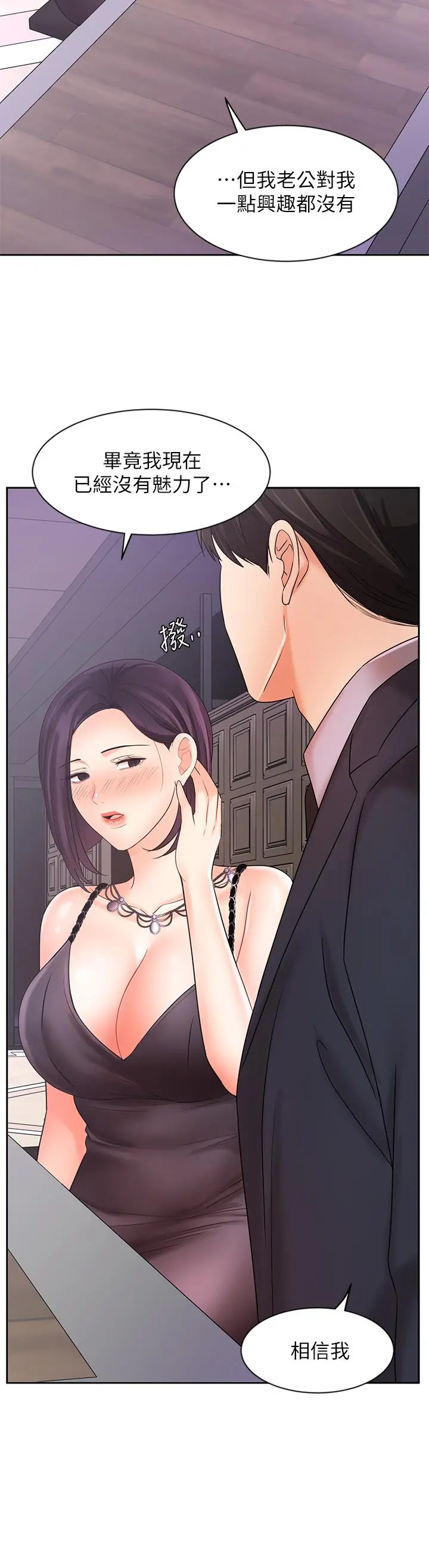 业绩女王 第27话-重新感受成为人妻前的感觉 第29页