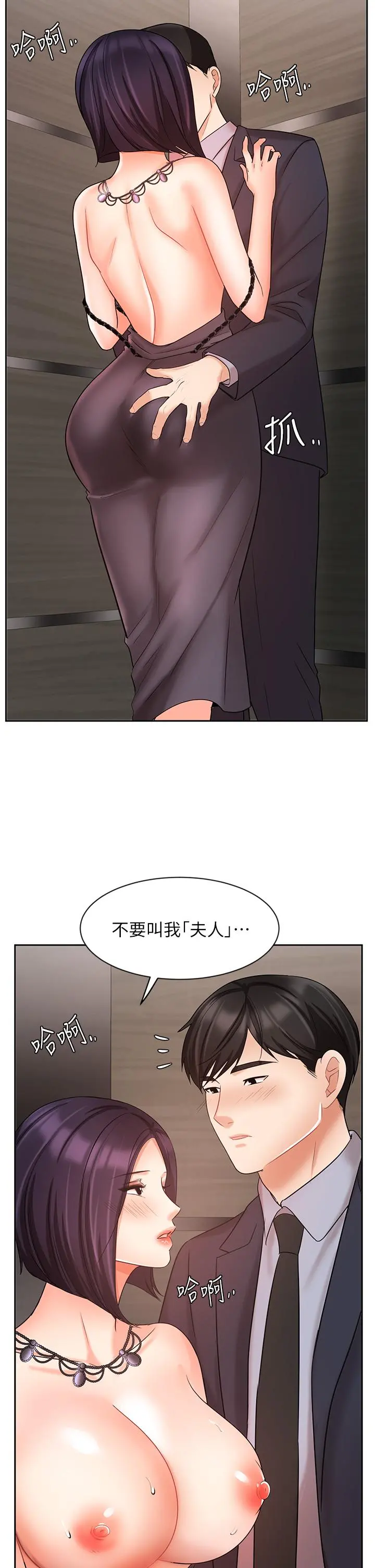 业绩女王 第27话-重新感受成为人妻前的感觉 第47页