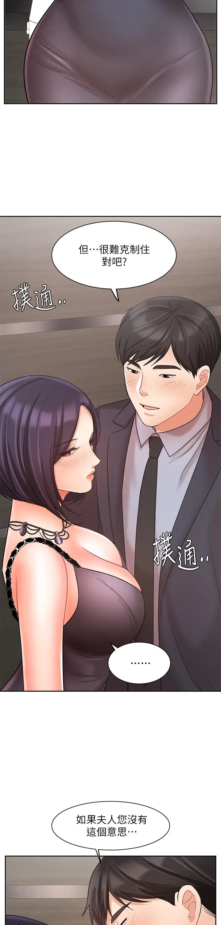 业绩女王 第27话-重新感受成为人妻前的感觉 第39页