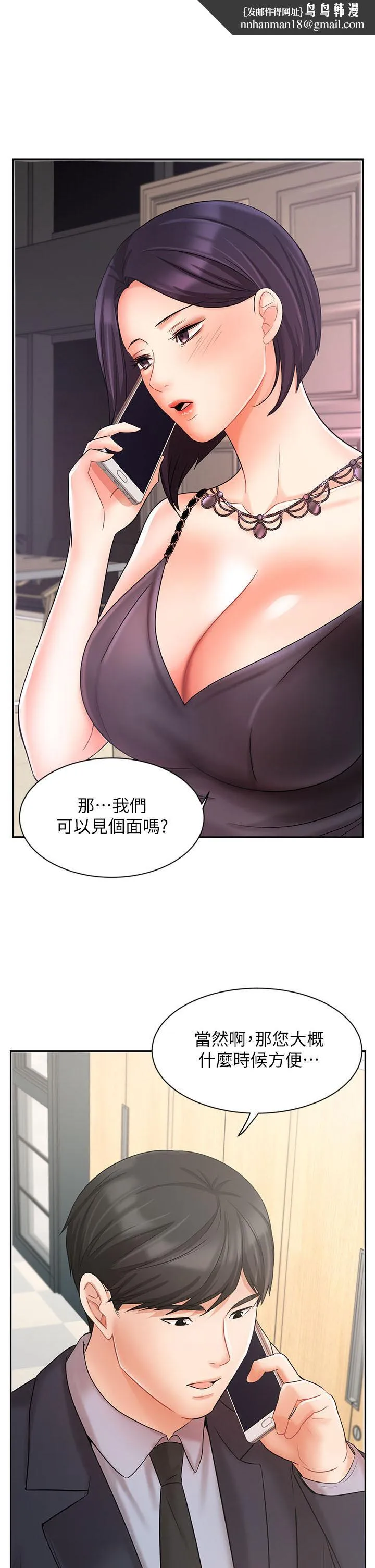 业绩女王 第27话-重新感受成为人妻前的感觉 第1页