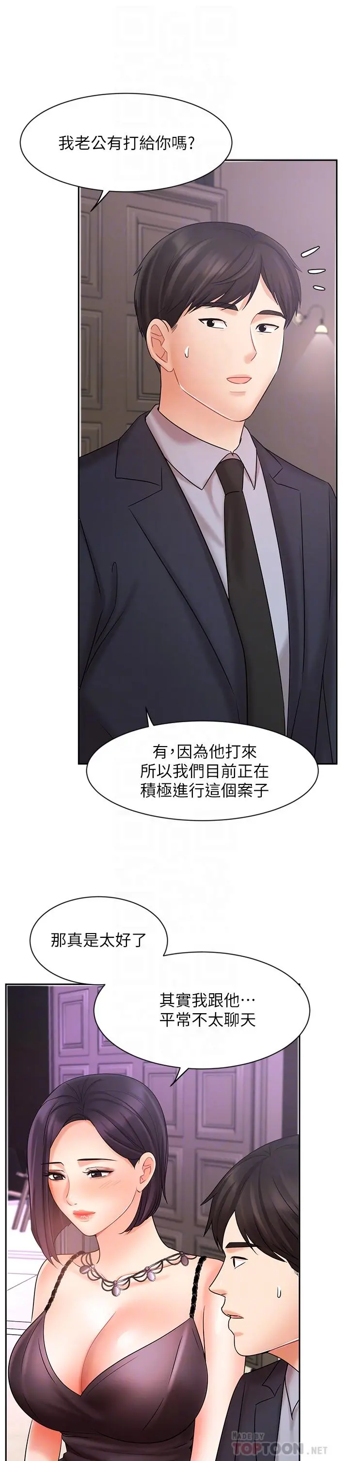 业绩女王 第27话-重新感受成为人妻前的感觉 第10页