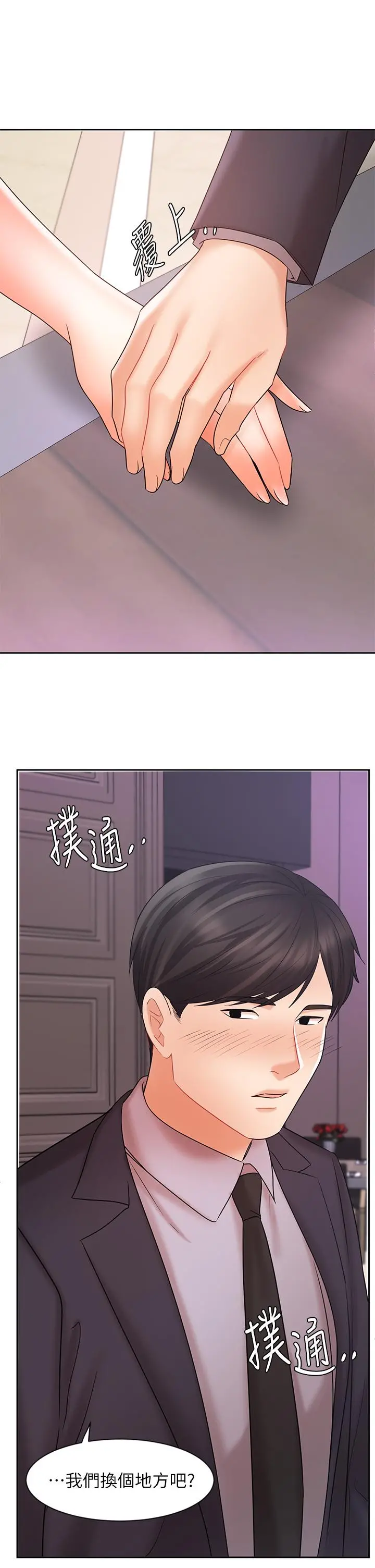 业绩女王 第27话-重新感受成为人妻前的感觉 第34页