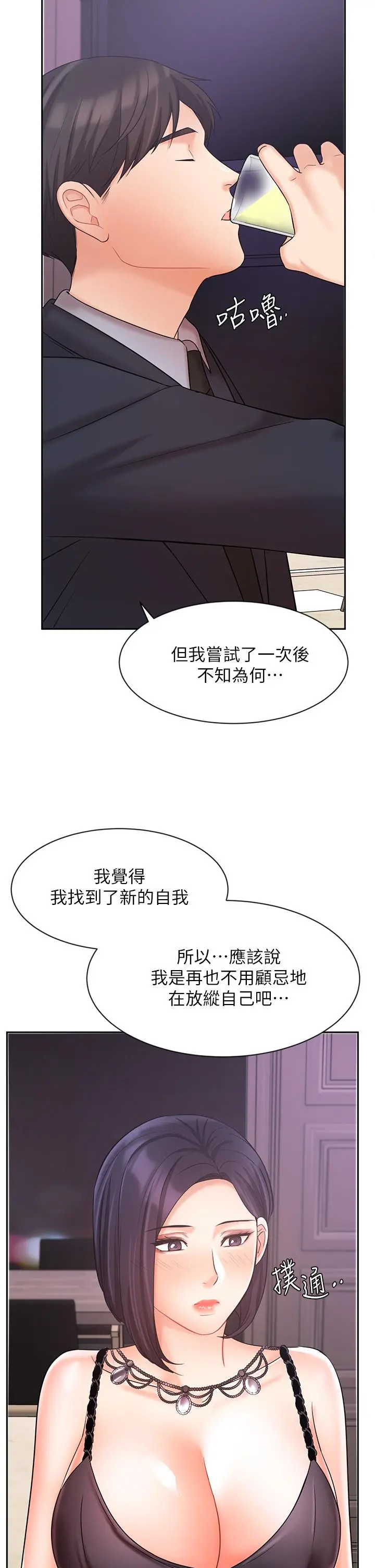 业绩女王 第27话-重新感受成为人妻前的感觉 第22页