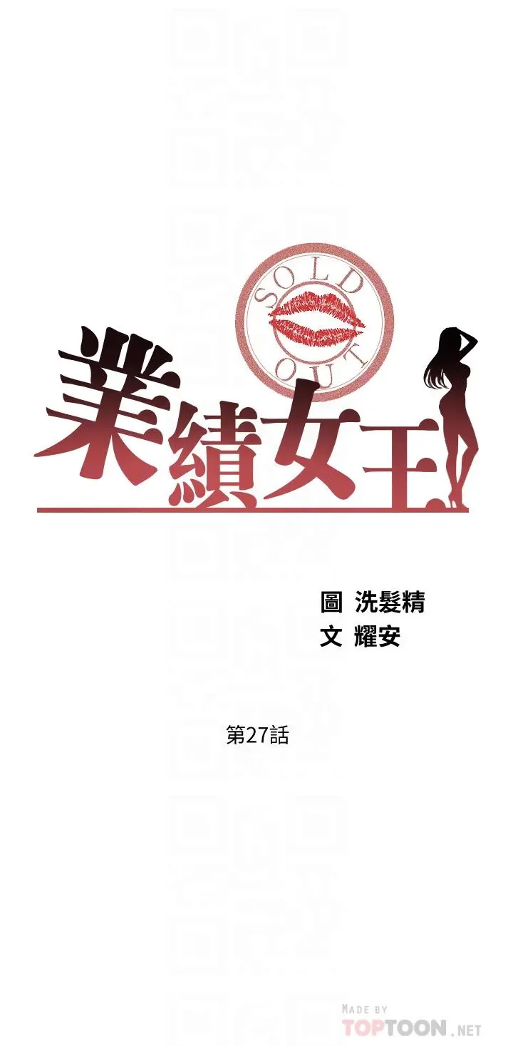 业绩女王 第27话-重新感受成为人妻前的感觉 第4页