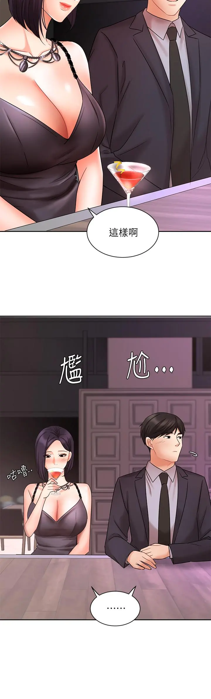 业绩女王 第27话-重新感受成为人妻前的感觉 第9页