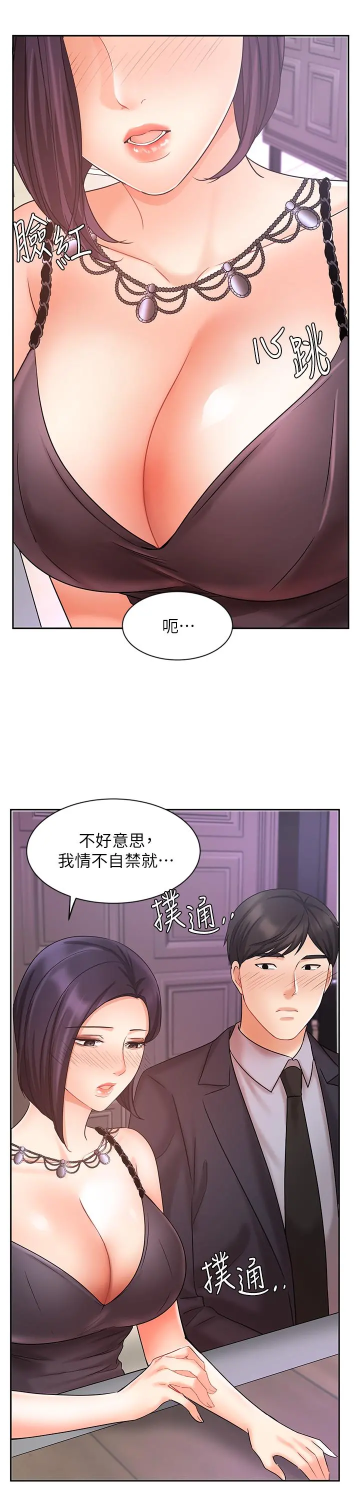 业绩女王 第27话-重新感受成为人妻前的感觉 第33页