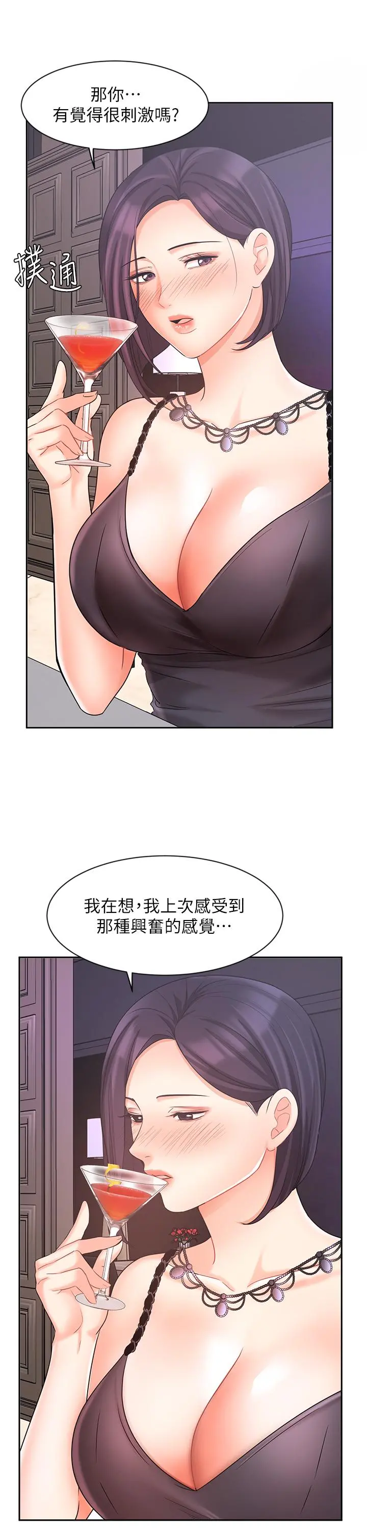 业绩女王 第27话-重新感受成为人妻前的感觉 第24页