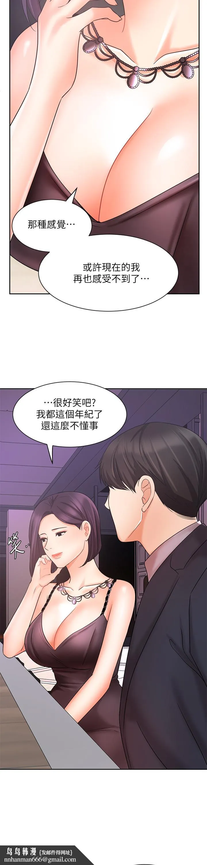 业绩女王 第27话-重新感受成为人妻前的感觉 第27页