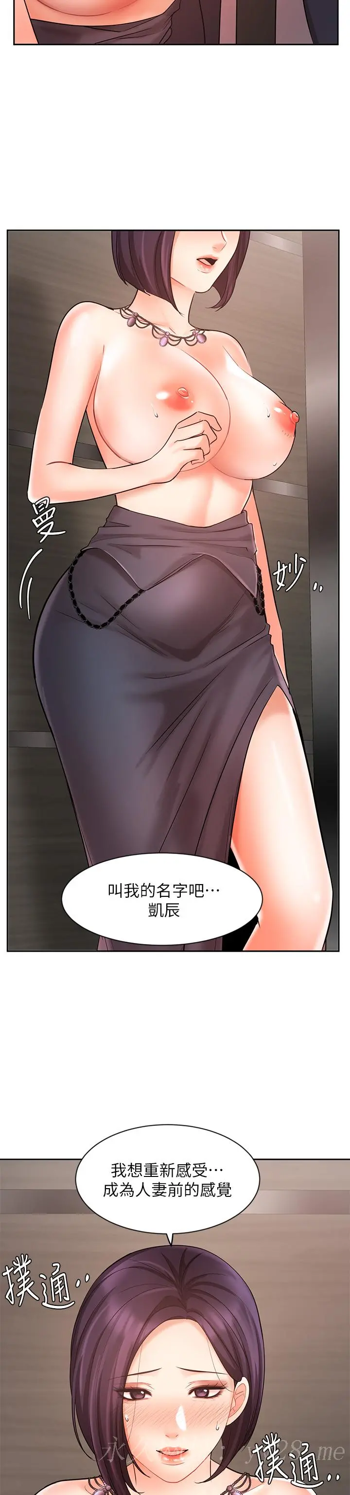 业绩女王 第27话-重新感受成为人妻前的感觉 第49页