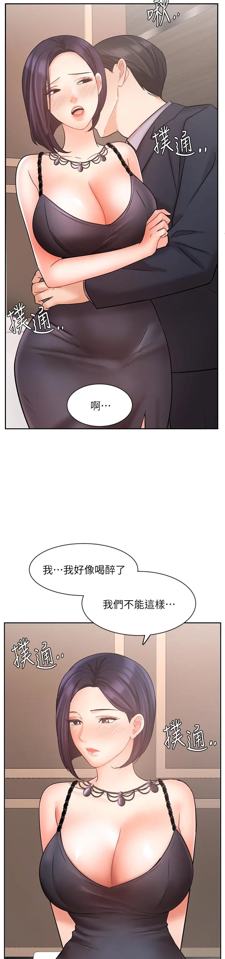 业绩女王 第27话-重新感受成为人妻前的感觉 第38页