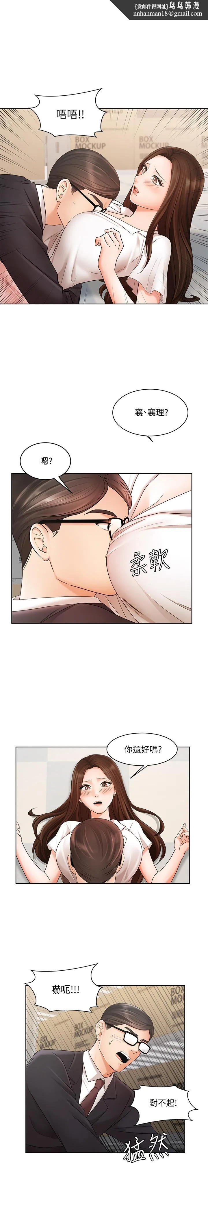 业绩女王 第5话-你好硬哦 第1页