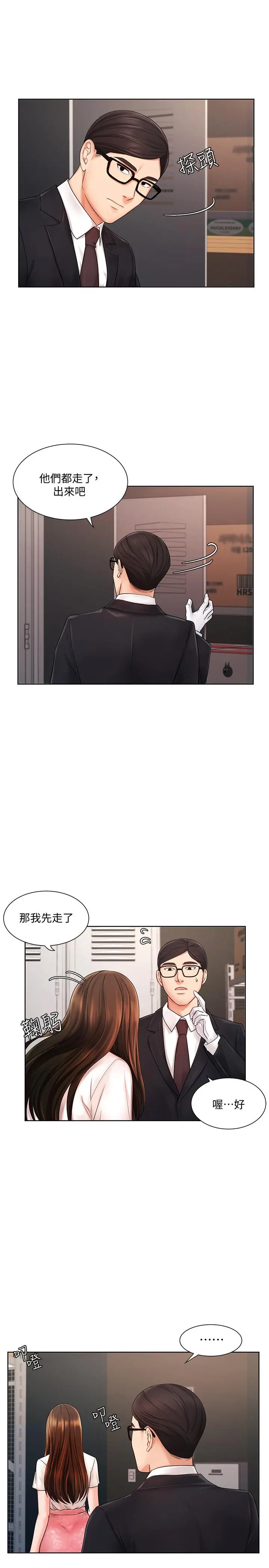 业绩女王 第5话-你好硬哦 第21页