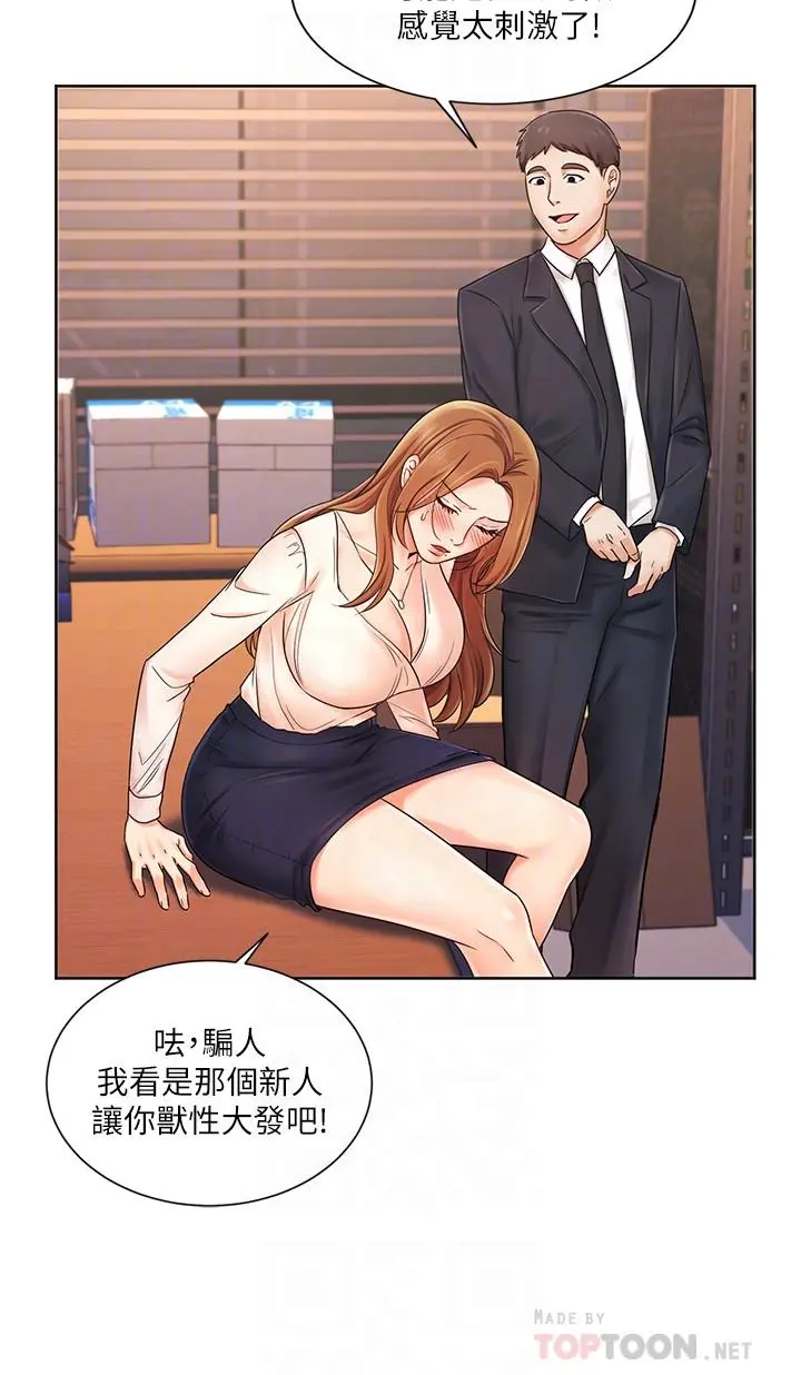 业绩女王 第5话-你好硬哦 第18页